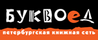 Скидка 10% для новых покупателей в bookvoed.ru! - Сураж